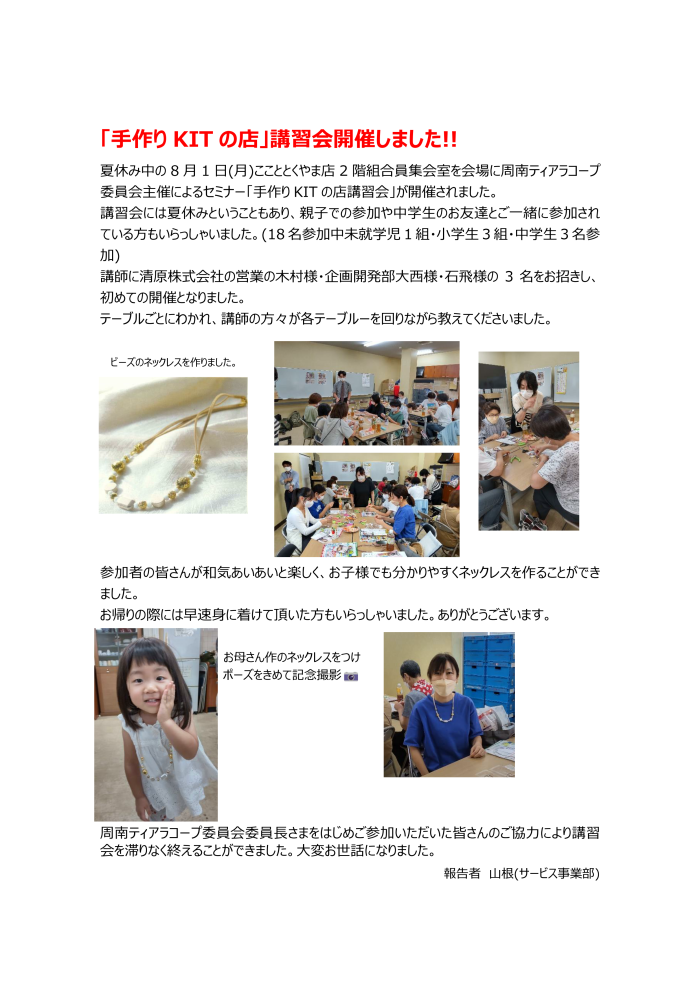 8月1日(火)「手作りKITの店」講習会(手芸頒布会)開催しました！