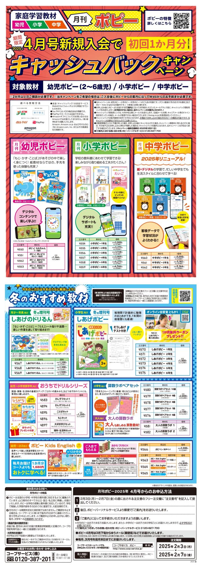 家庭学習のポピー　期間限定　キャッシュバックキャンペーン2月2回(1/27～配布）