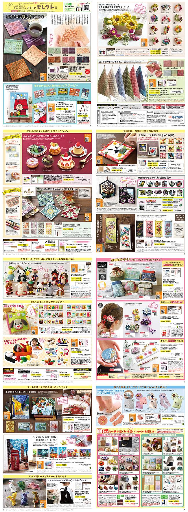 毎月1回ご自宅に手芸キットをお届けします！手づくりKITの頒布会5月2回(4/28～配布)