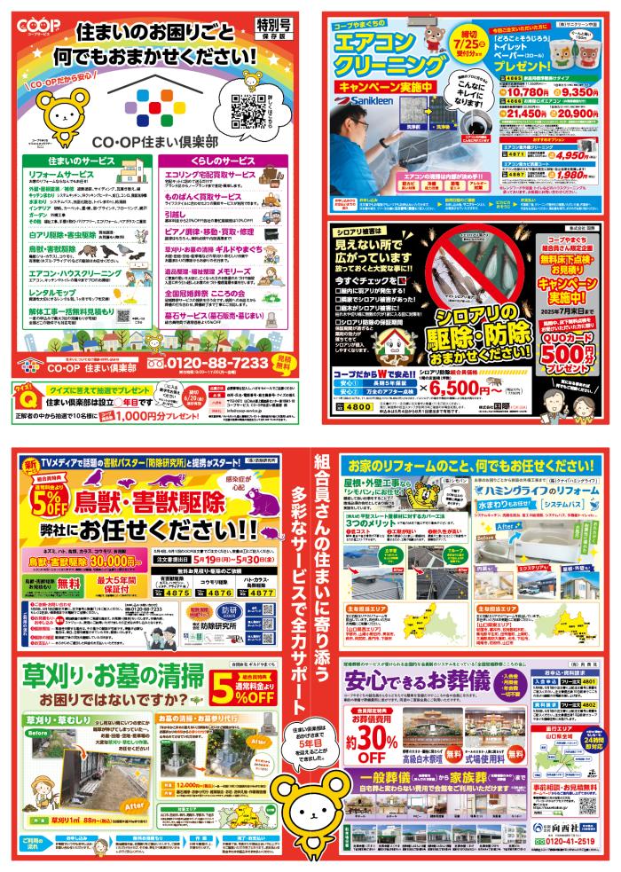 住まいのことならおまかせ！住まい倶楽部特別号(5/12～配布)