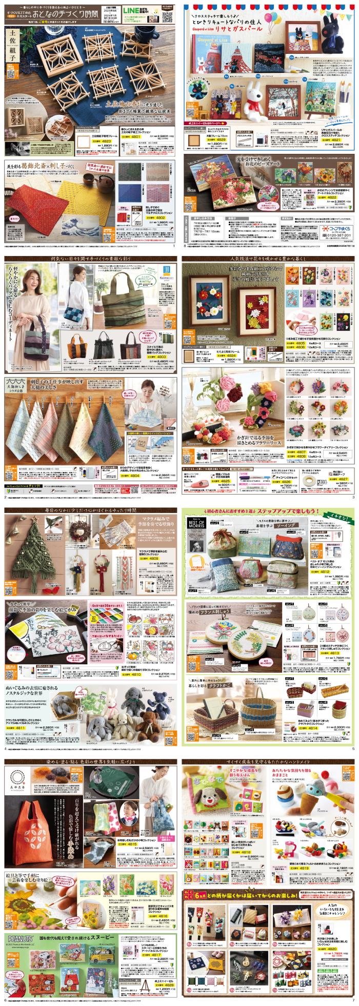 手づくりKITの店【おとなの手づくり時間】手芸頒布会8月スタート号7月3回(6/30～配布)