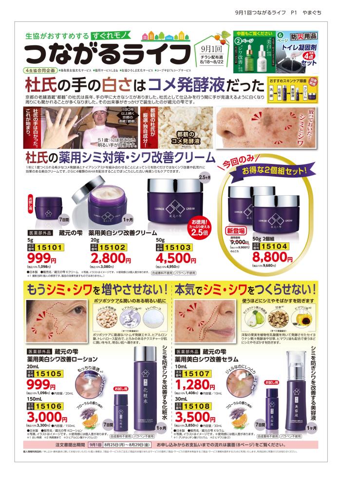 すぐれものつながるライフ9月1回(8/18～配布)
