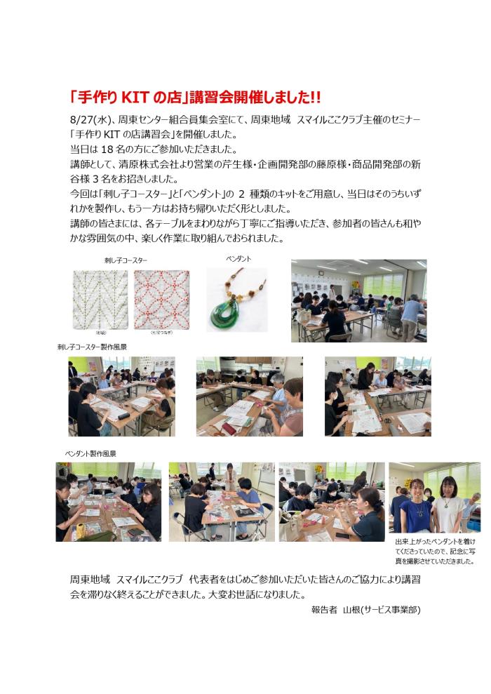 8月27日(水)「手作りKITの店」講習会(手芸頒布会)開催しました！