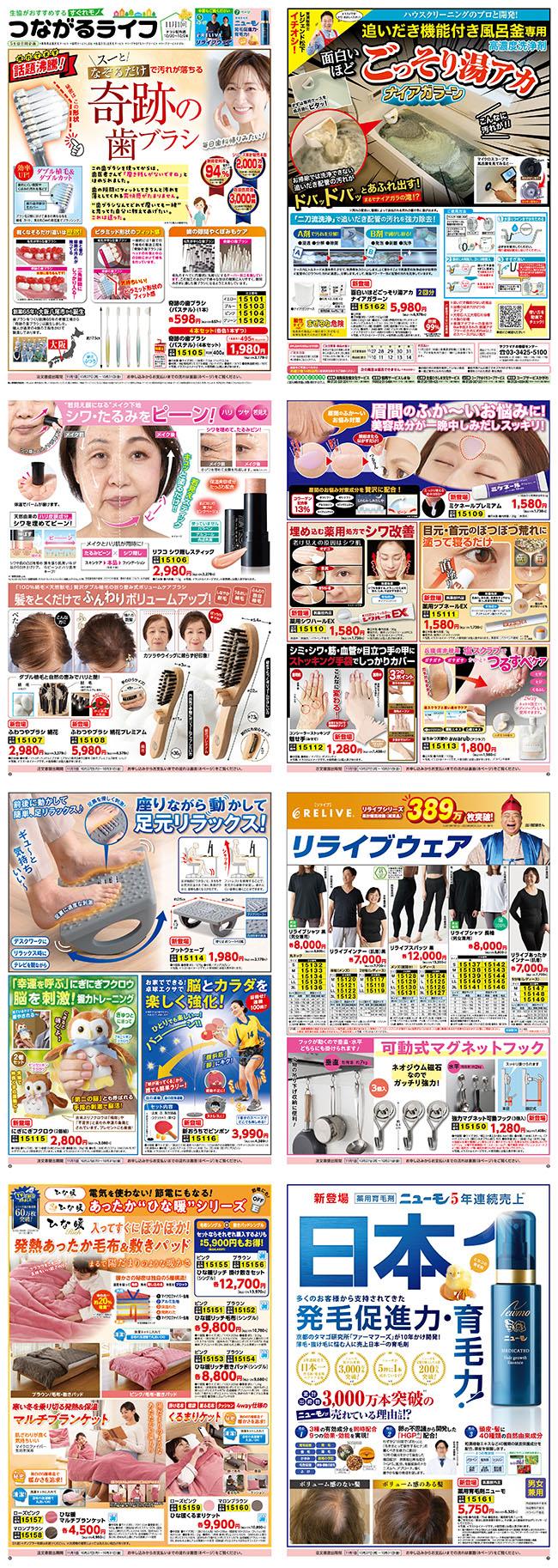 すぐれものつながるライフ11月1回(10/20～配布)