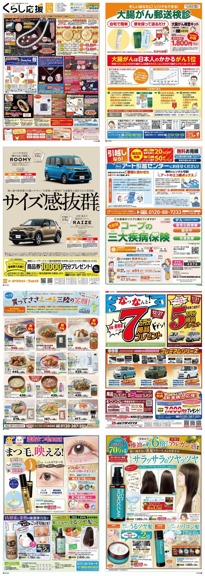 くらしに役立つサービスくらし応援11月3回(11/3～配布)