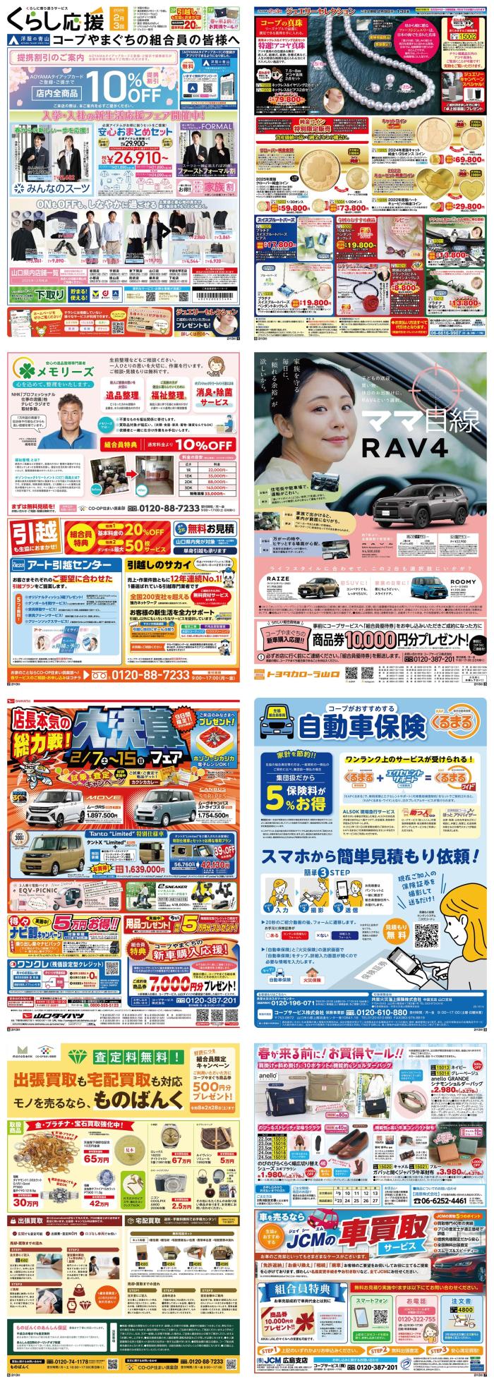 くらしに役立つサービスくらし応援2月3回(2/2～配布)