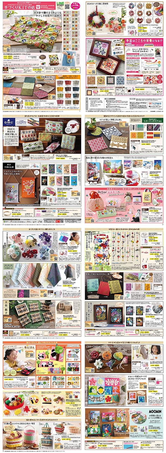 手づくりKITの頒布会3月3回(3/2～配布)