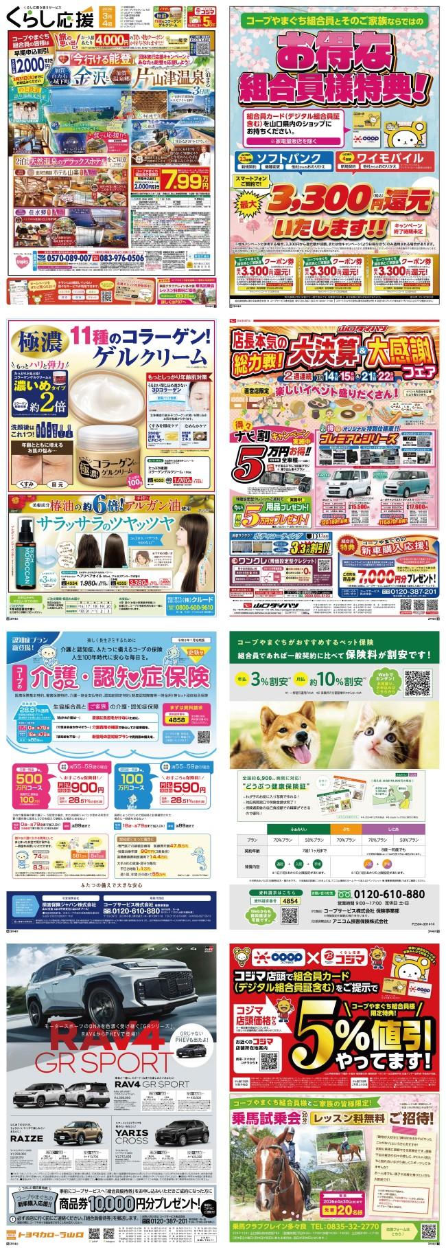 くらしに役立つサービスくらし応援3月4回(3/9～配布)