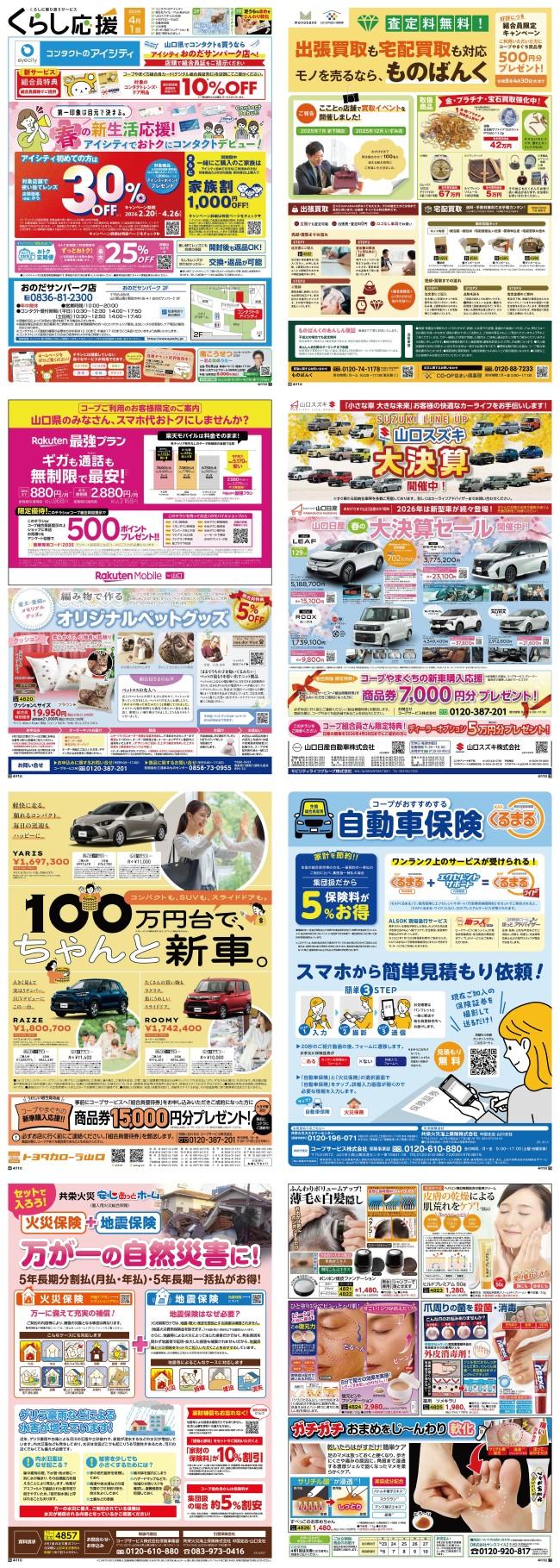 くらしに役立つサービスくらし応援4月1回(3/16～配布)