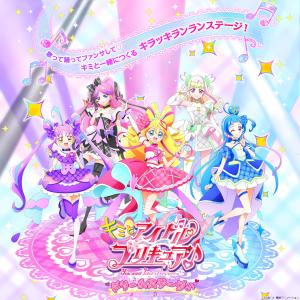 キミとアイドルプリキュア♪ドリームステージ♪【周南公演】