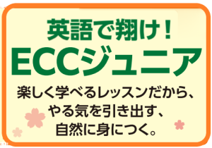 ECC英会話教室