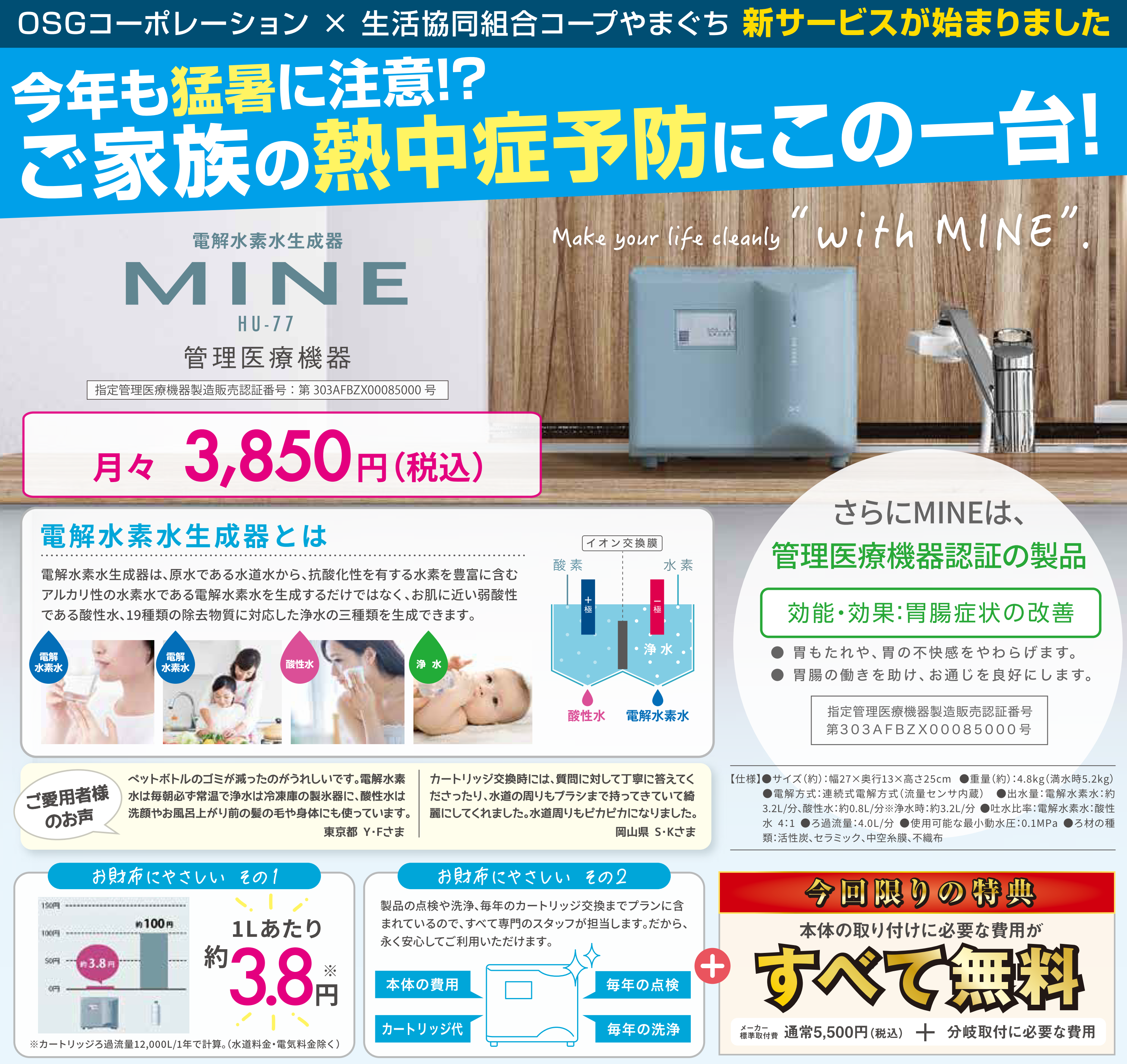 OSGの電解水素水生成器のサブスク | コープサービス株式会社｜暮らしの