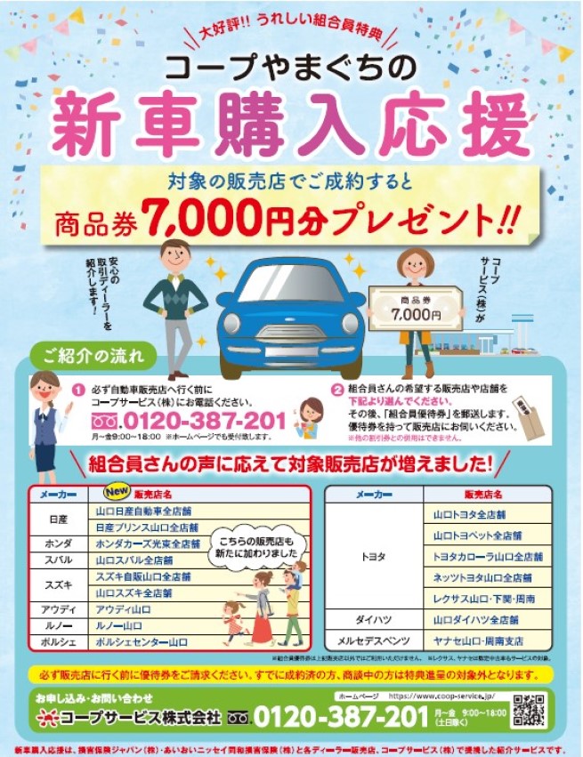 新車購入応援 コープサービス株式会社